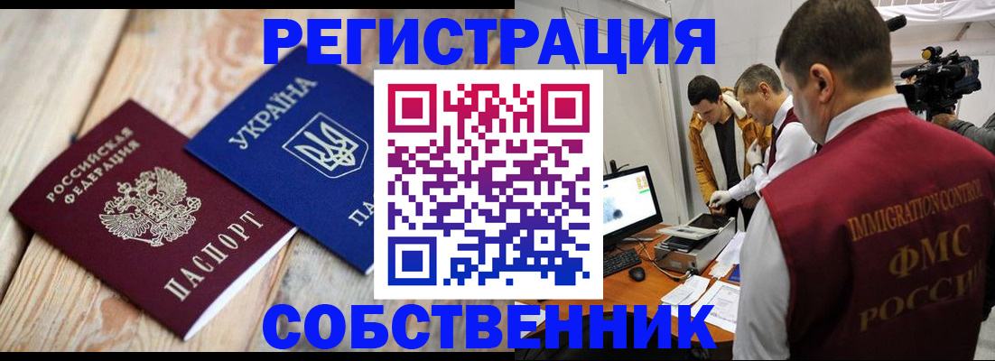 временная регистрация купить в Касли
